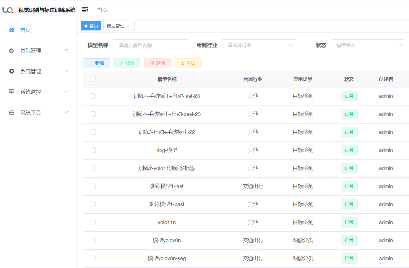视觉识别与标注训练系统