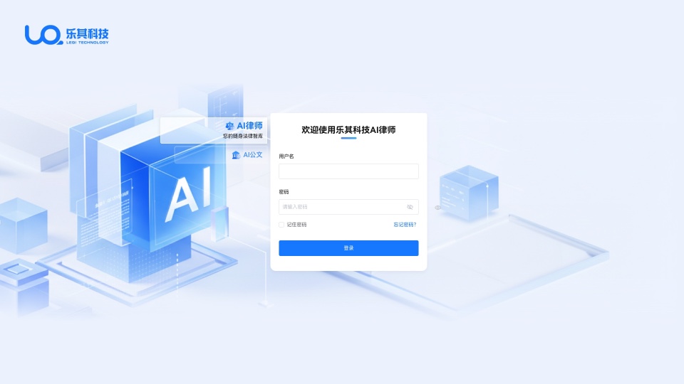 AI律师智能应用