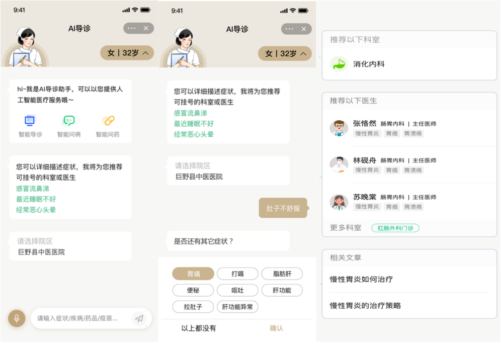 AI导诊智能应用