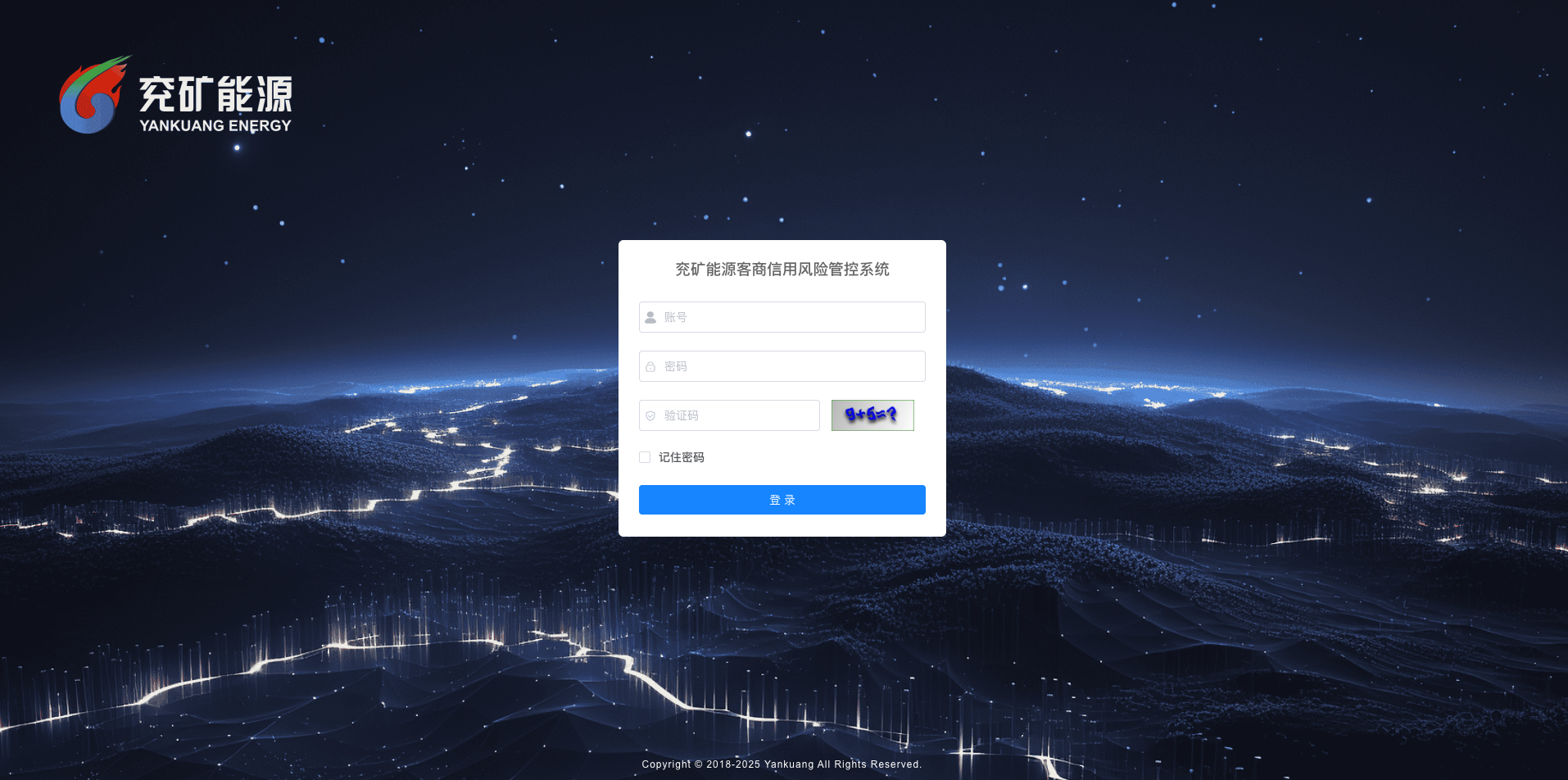 兖矿能源客商信用风险管控系统