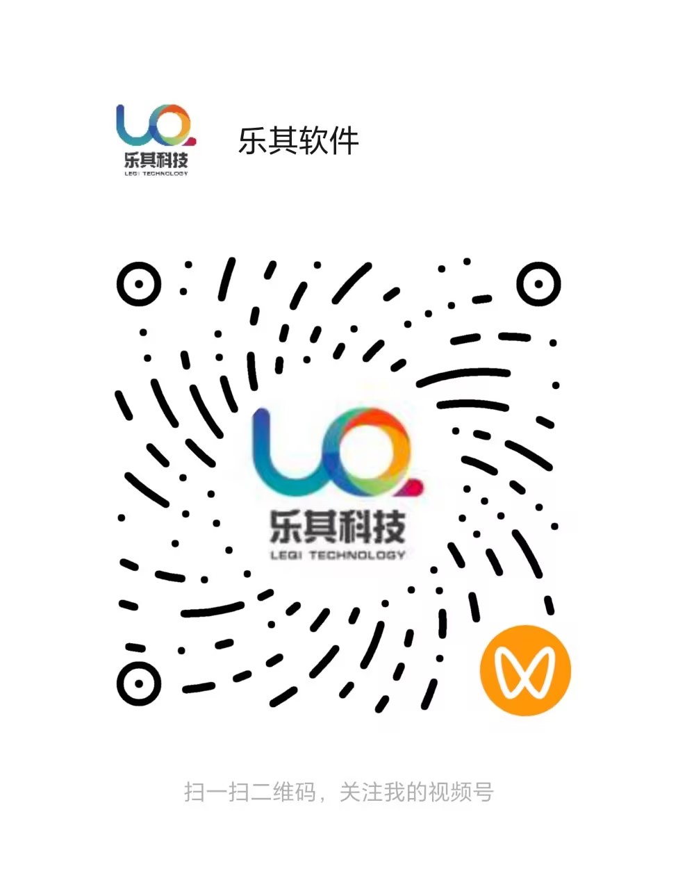 乐其科技视频号二维码